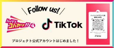 小林市公式TikTok