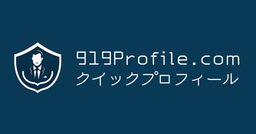 小規模事業者や個人事業主を対象にした新サービス
「クイックプロフィール」の提供を6月1日から開始