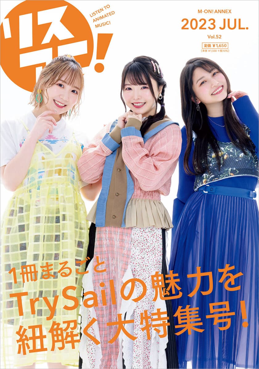 1冊まるごとTrySailを大特集！
「リスアニ！Vol.52 TrySail音楽大全」が
7月21日に発売決定！