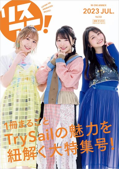 リスアニ！Vol.52 TrySail音楽大全