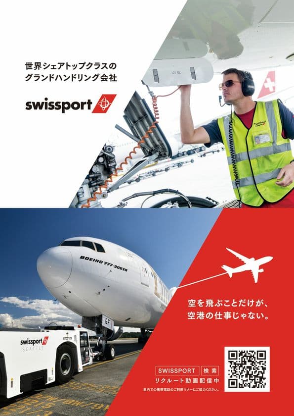 アフターコロナの観光需要増により
2023年6月 スイスポートジャパンが採用加速
南海電鉄なんば駅と鉄道車両内で大規模に広告展開