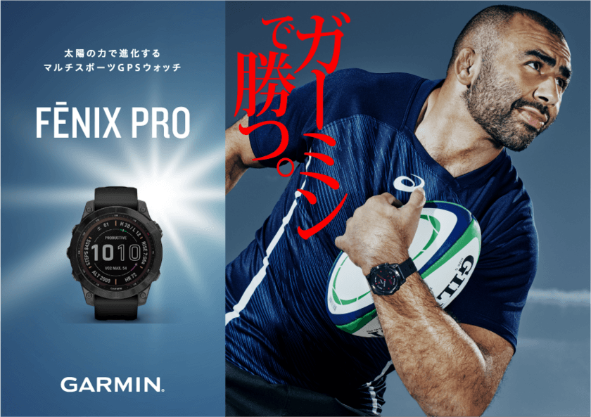 仕事もスポーツも全力投球のビジネスアスリートに！
Garminからパフォーマンスアップへと導く
マルチスポーツGPSウォッチ　新モデル登場
『fenix 7 Pro』を6月8日(木)に発売