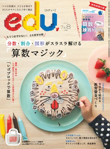 「edu」7＆8月号 表紙