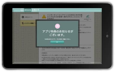 クーポン案内画面イメージ