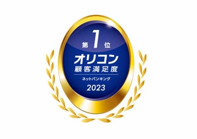 オリコン顧客満足度ランキング ネットバンキング 商標ロゴ