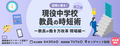 視聴後のアンケート回答で講演資料をプレゼント！