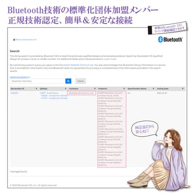 正規Bluetooth