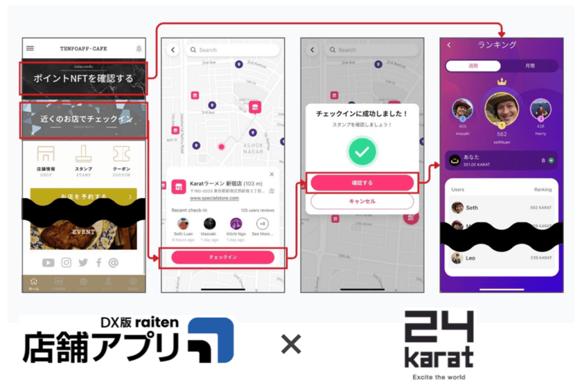 自社アプリ開発・運用プラットフォームの
「店舗アプリDX版raiten」が「24karat platform」と共同で、
Web3ロイヤリティプラットフォームを組み込んだ
次世代店舗アプリを短期間に安価で制作できる
新パッケージの販売を開始！