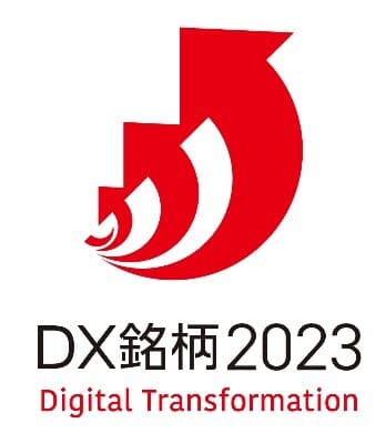 DX銘柄2023