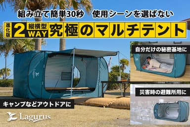 究極の個室型マルチテント