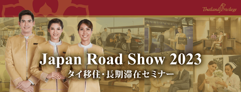 『タイ移住セミナー』タイ長期滞在ビザのタイランドエリート
公式無料セミナー、仙台7月5日・東京7月7日に開催！