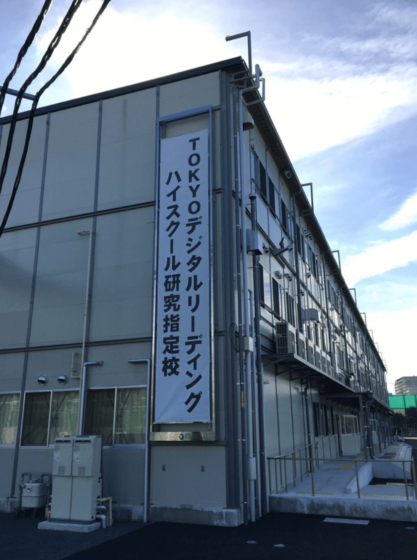 都立小台橋高校、2年目でゼミ教育が始動　
情報活用ではChatGPTも登場