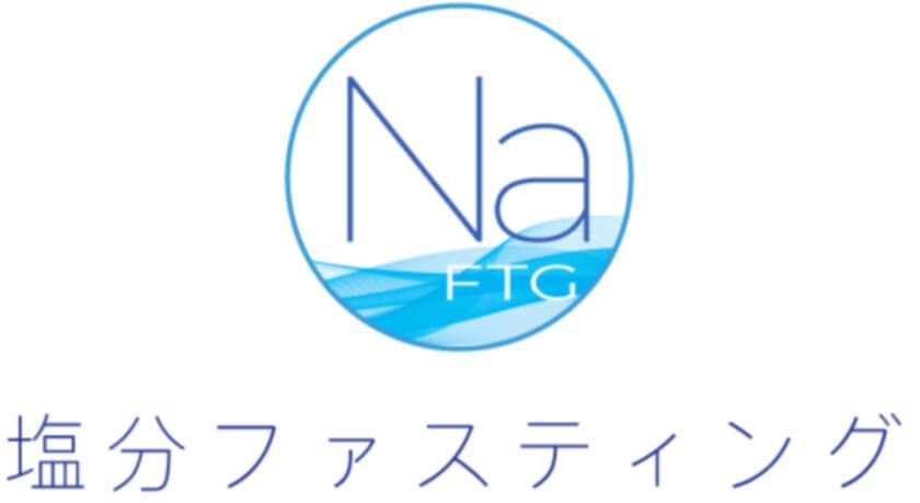 株式会社とこわか、エステティックサロンにて
塩分ファスティングのモニタリングを開始　