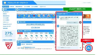 AIボタンからChatGPT 相談が可能