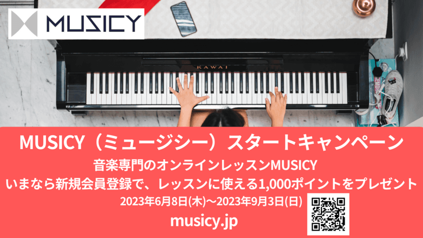 国内最大規模を目指す音楽専門のオンラインレッスン
「MUSICY(ミュージシー)」が一般ユーザー対象にサービス開始