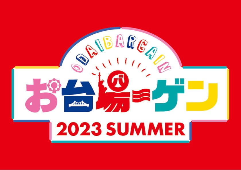 お台場の夏を盛り上げる、エリア3施設の合同バーゲン
約95店舗が参加！最大74％OFF！
「お台場ーゲン」開催！