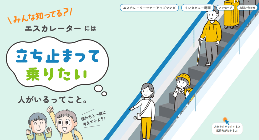 小学生向けまんが教材　
わけがあってこちら側に止まっています～心のバリアフリー～　
無料提供の開始のお知らせ