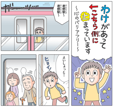 無料公開する小学生向けまんが教材 / まんが・イラスト：あべかよこ