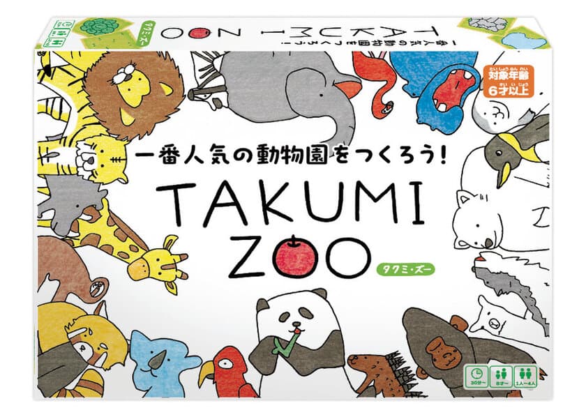 小学1年生が夏休みの自由研究で作った“本格”ボードゲーム
動物園経営ボードゲーム『TAKUMI ZOO』7月29日発売！
日本おもちゃ大賞2023コミュニケーション・トイ部門　受賞！