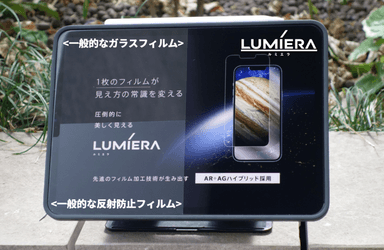 LUMIERA比較画像