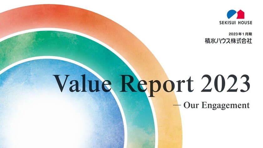 積水ハウス、統合報告書「Value Report 2023」公開のお知らせ