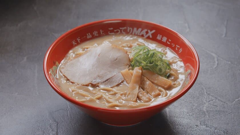 “こってりよりもこってり”なラーメン「こってりMAX」
6月12日(月)から全国の天下一品店舗にて販売！