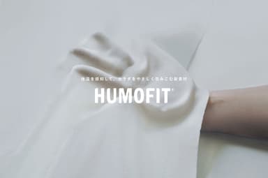 ヒトの体温でやわらかくなるHUMOFIT(R)