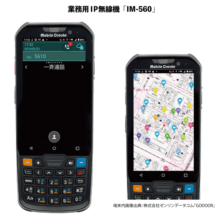 ディスプレイも、性能も、大きく進化　
iMESHシリーズよりスマホ型IP無線機「IM-560」が7/12新登場