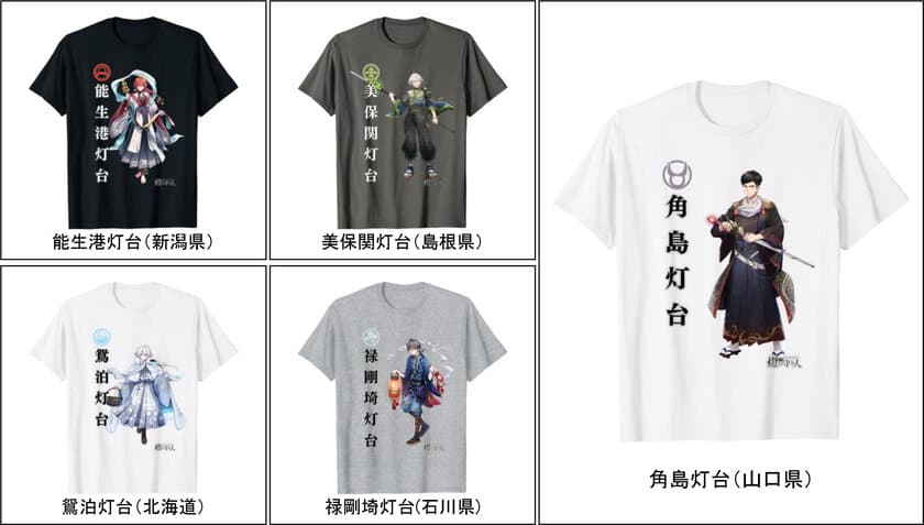 イケメンキャラクターの美麗イラストがTシャツに！
『燈の守り人』キャラクターTシャツが販売開始！