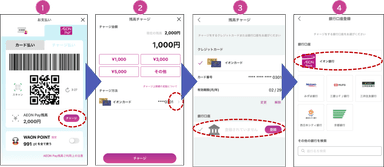 AEON Payチャージ払いの銀行口座紐づけ手順