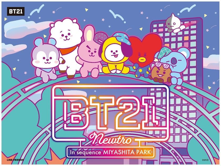 限定！大人気キャラクター「BT21」オリジナルグッズ販売決定
sequence MIYASHITA PARKコラボ限定アートのオリジナルグッズ！
NEWTRO GOODS STORE(特設ECサイト)・THE SHIBUYA SOUVENIR STORE(RAYARD MIYASHITA PARK内)のみで購入可能