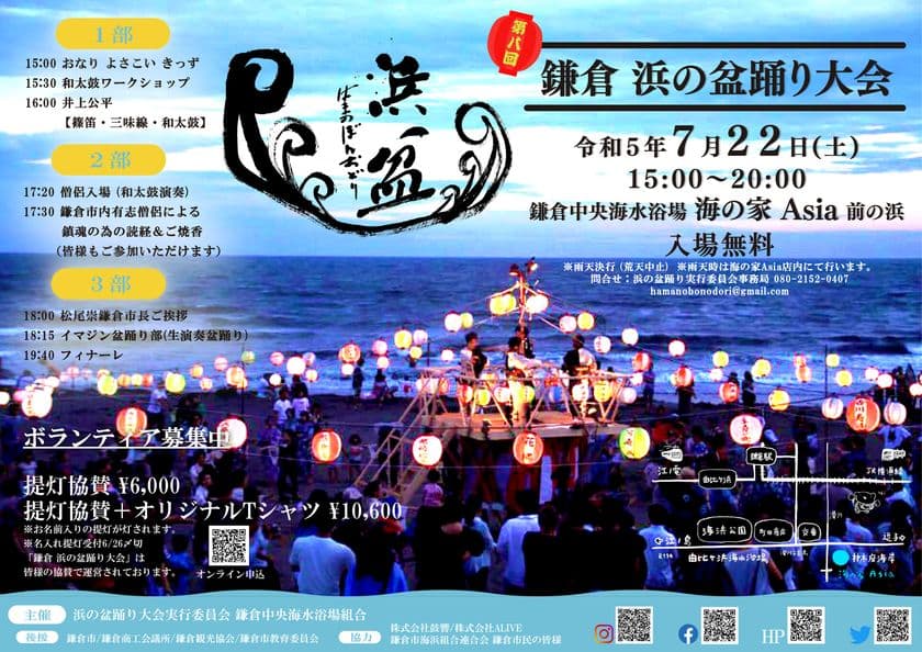 鎌倉中央海水浴場にて4年ぶりの
「浜の盆踊り大会」が7月22日に開催！
名入れ提灯の協賛オンラインも受付スタート！