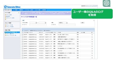 Q&Aのログを取得可能