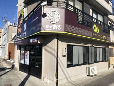 有限会社田口商店