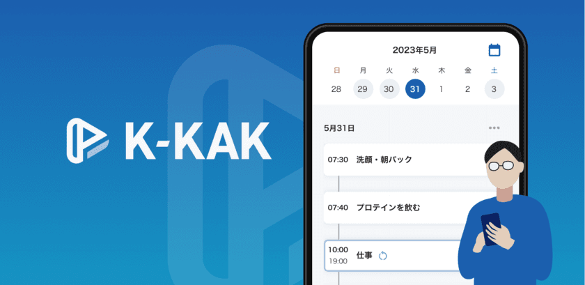 自分の予定を簡単にデザイン・テンプレートとして共有　
アプリ「K-KAK(ケーカク)」を6月14日にリリース