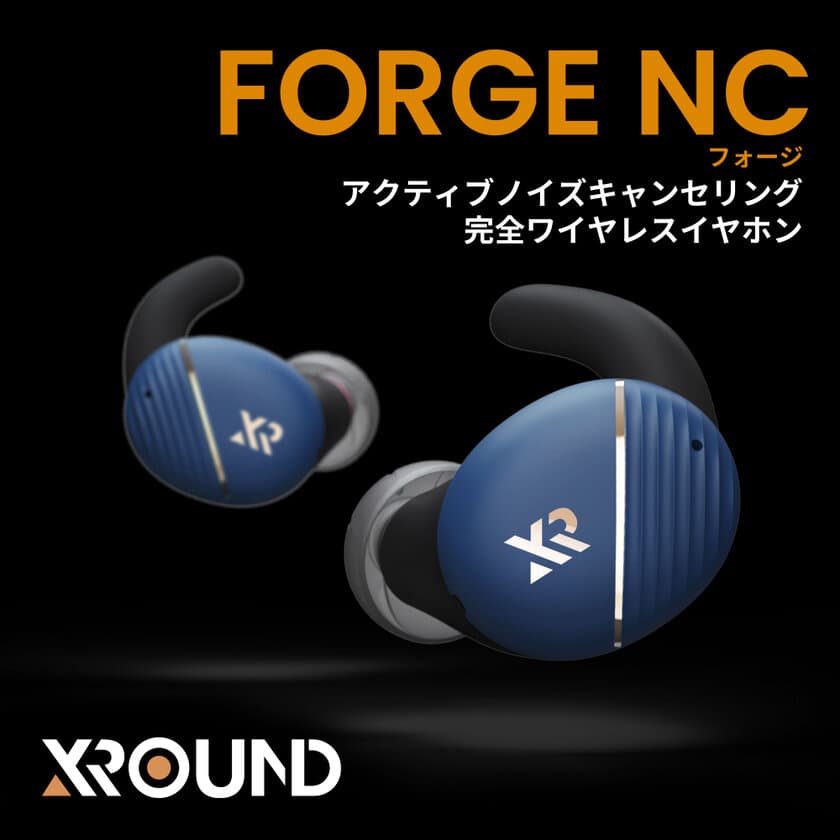 台湾XROUNDより、ノイズキャンセリング完全ワイヤレスイヤホン
「FORGE NC」の新色が6月15日に登場