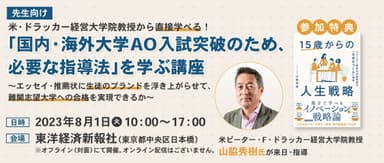 「国内・海外大学AO入試突破のため、必要な指導法」を学ぶ講座