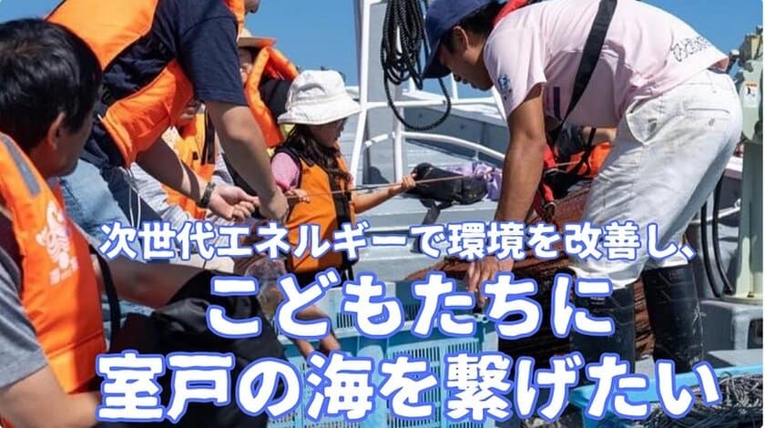 『省エネ大賞』を受賞した室戸の製塩業者がCO2を全く出さない
地球環境に優しい工場を作るため6月24日にプロジェクトを開始