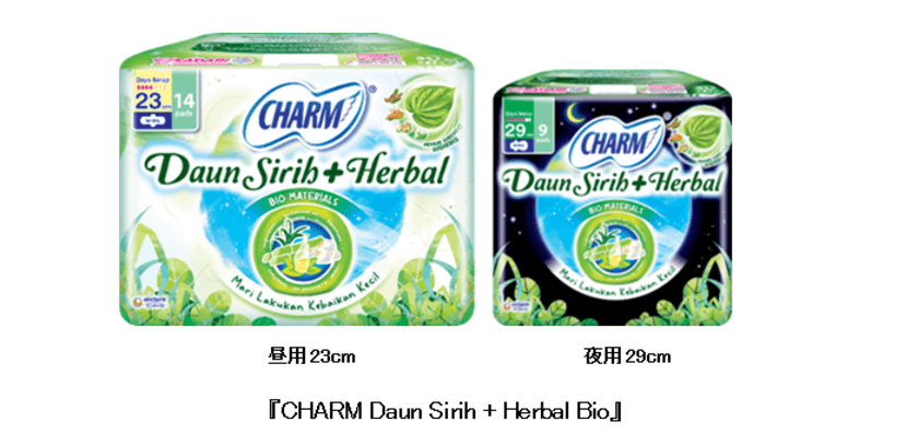 「世界環境デー」に合わせてインドネシアで
“BIO MATERIAL”※を使用した
『CHARM Daun Sirih + Herbal Bio』を
期間限定品として発売しました