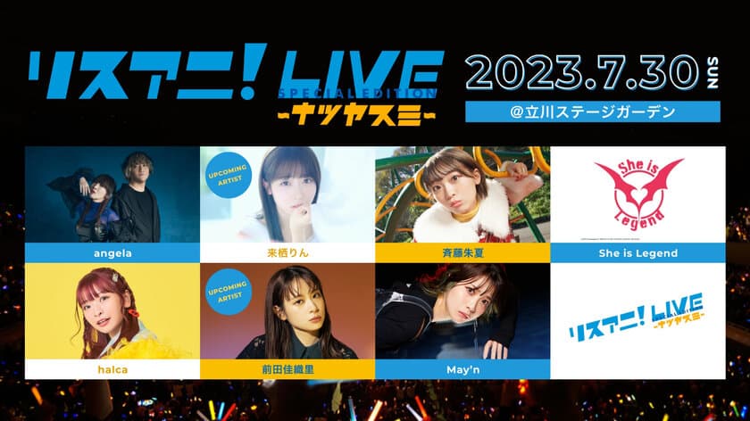 7月30日（日）開催の
“リスアニ！LIVE SPECIAL EDITION ナツヤスミ” 
チケット2次先行受付が
6月15日（木）正午よりスタート！