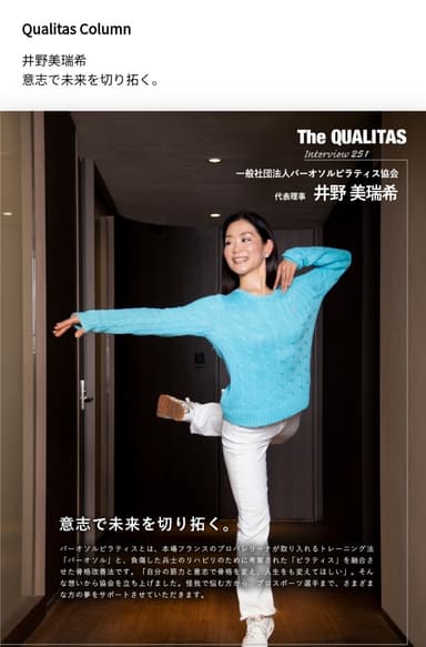 Qualitas Plus掲載写真