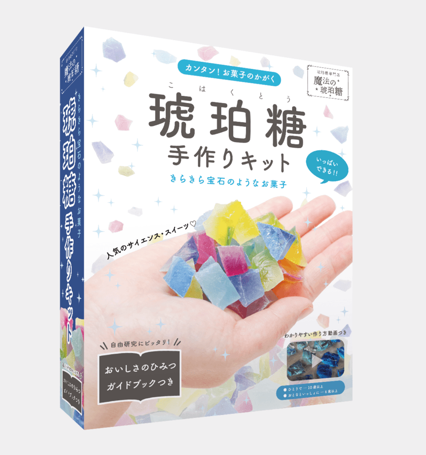 夏の自由研究にもピッタリな「琥珀糖手作りキット」　
7月15日より琥珀糖専門店が販売開始