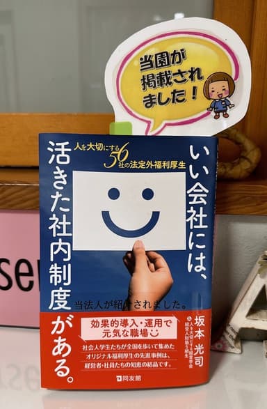 日本の企業56社にも選ばれました