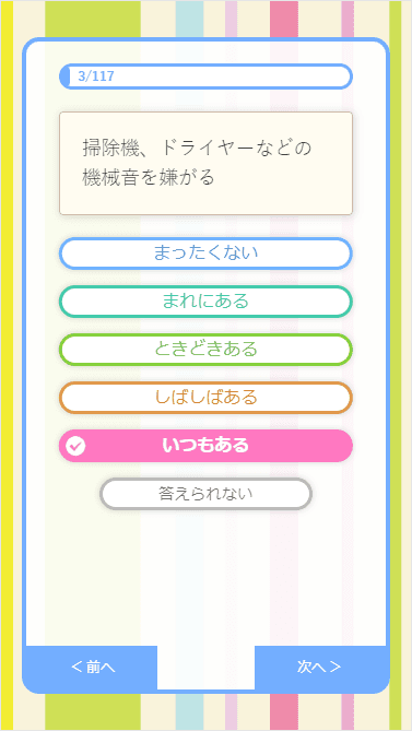 スマホからの回答の記入画面