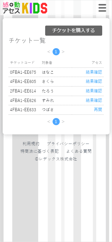 スマホからのチケットの購入