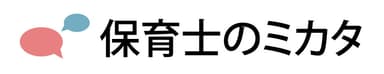 保育士のミカタ