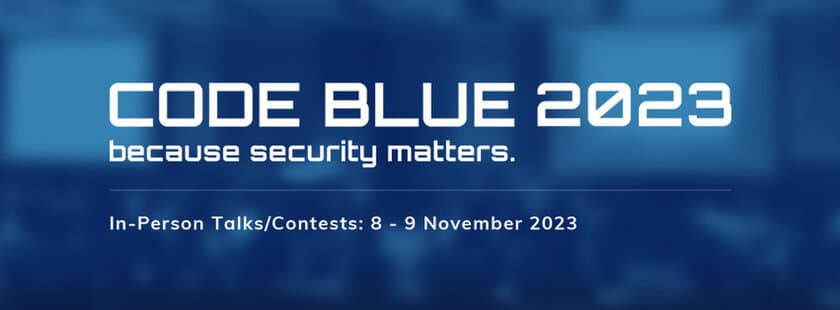 日本最大級のサイバーセキュリティ国際会議
『CODE BLUE 2023』　
学生スタッフの募集を開始 応募は7月21日(金)まで