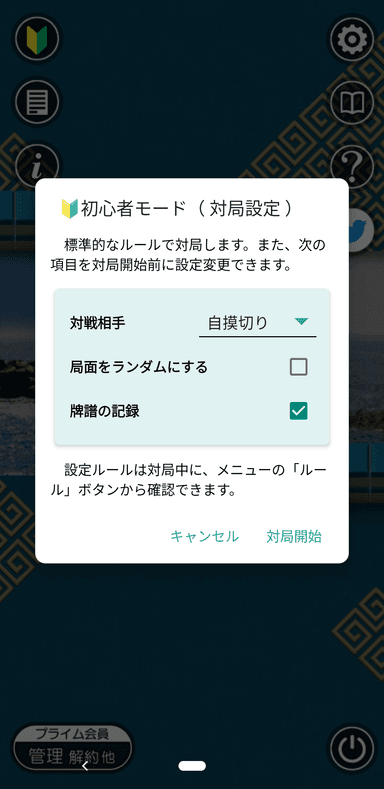 対局設定