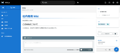 Wiki.js利用イメージ