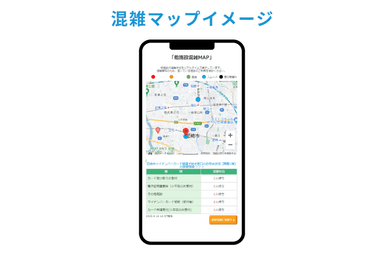混雑マップイメージ